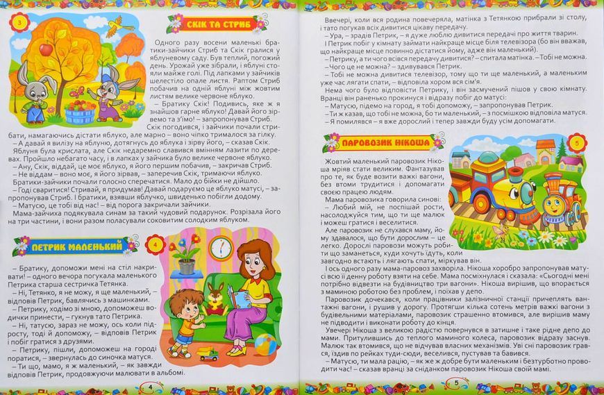 365 казок на ніч 146861 фото