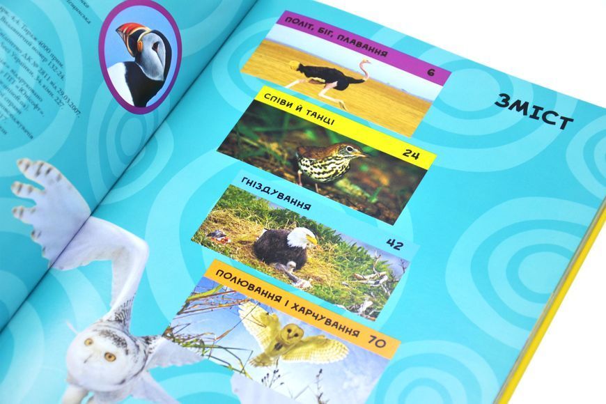 National Geographic Kids. Моя перша енциклопедія. Птахи 1029395 фото