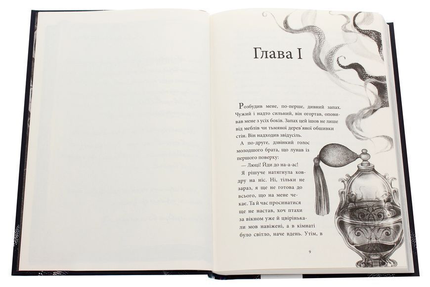 Аптека ароматів. Том 1. &ldquo;Таємниця старовинних флаконів&rdquo; 1023655 фото