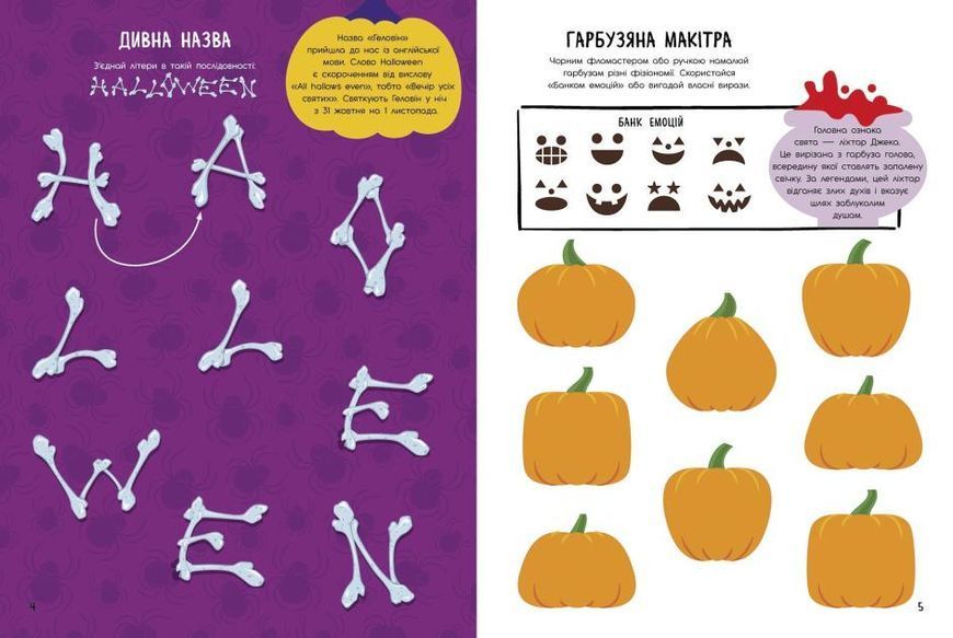 Геловін. Святонаближаріум 1011807 фото