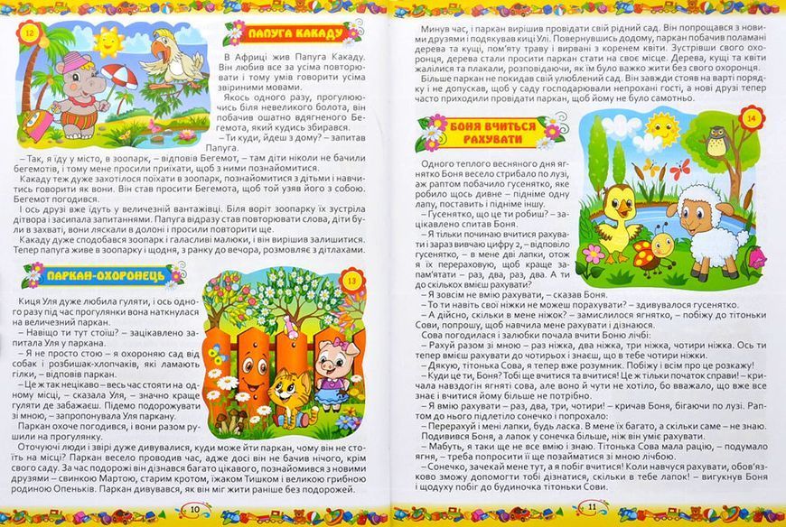 365 казок на ніч 146861 фото