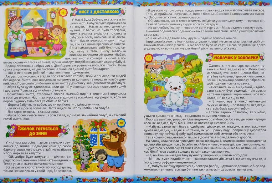 365 казок на ніч 146861 фото