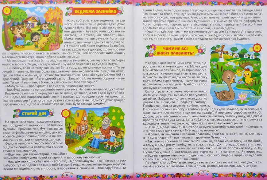 365 казок на ніч 146861 фото