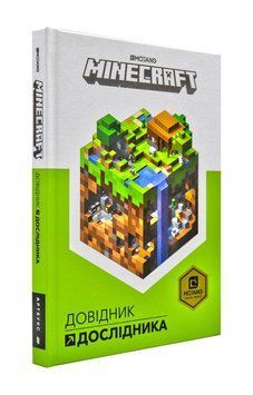 MINECRAFT. Довідник дослідника 171774 фото