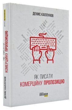 Як писати комерційну пропозицію 168652 фото