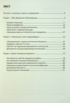 Майдан: хроніки недореволюції 1019583 фото