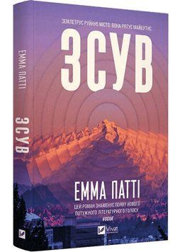 Зсув 1035179 фото