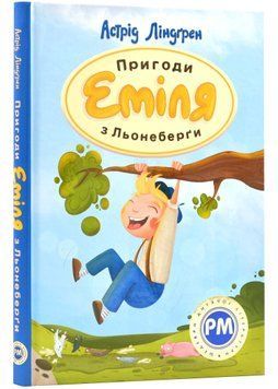 Пригоди Еміля з Льонеберги 1022947 фото
