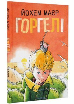 Горгелі 1021201 фото