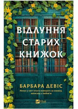 Відлуння старих книжок 1034291 фото