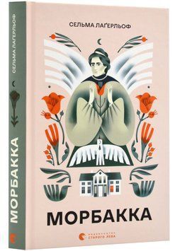 Морбакка 1022910 фото