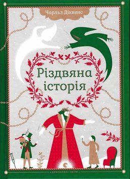 Різдвяна історія 127179 фото