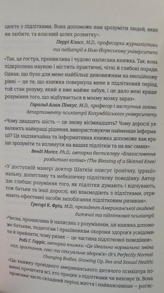 Народжені бути вільними. Чому підлітки ризикують та як захистити їх від небезпек 166671 фото