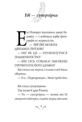Еві в джунглях. Частина 2 1009595 фото