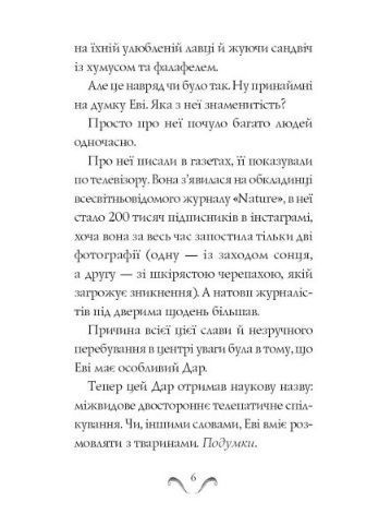 Еві в джунглях. Частина 2 1009595 фото