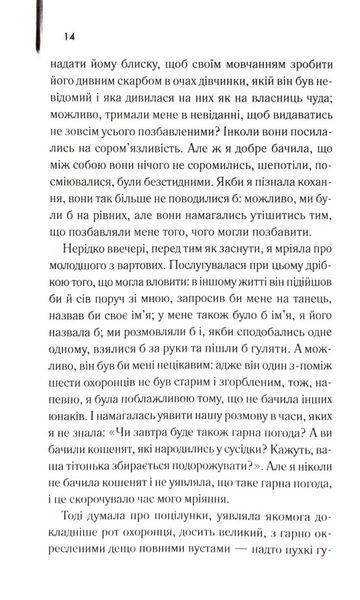 Я, яка ніколи не знала чоловіків 1033499 фото