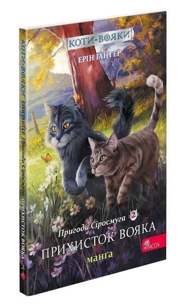 Коти - вояки. Манґа. Подарунковий комплект. Книги 1-4 1017131 фото