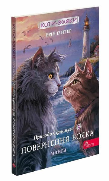 Коти - вояки. Манґа. Подарунковий комплект. Книги 1-4 1017131 фото