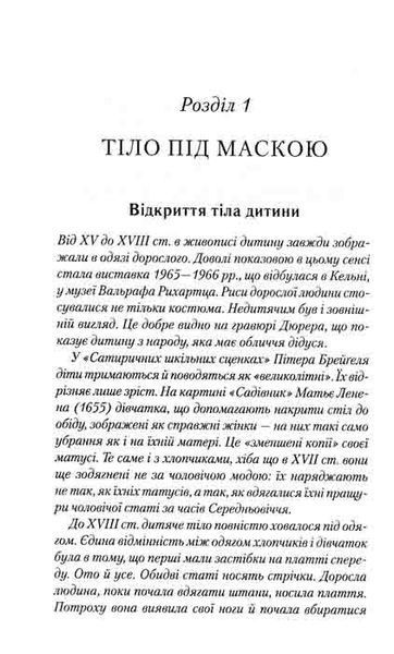 Боротьба за дитину 162140 фото