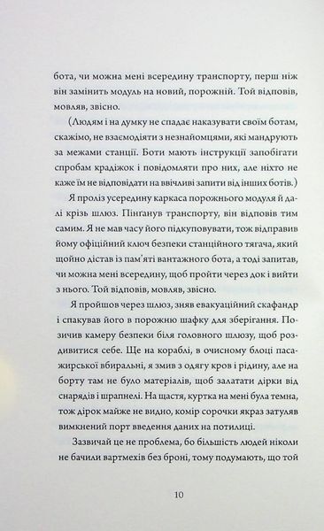 Щоденник вбивцебота. Стратегія відходу. Книга 4 1028629 фото