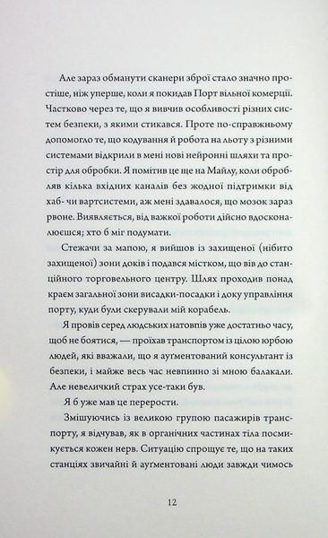 Щоденник вбивцебота. Стратегія відходу. Книга 4 1028629 фото