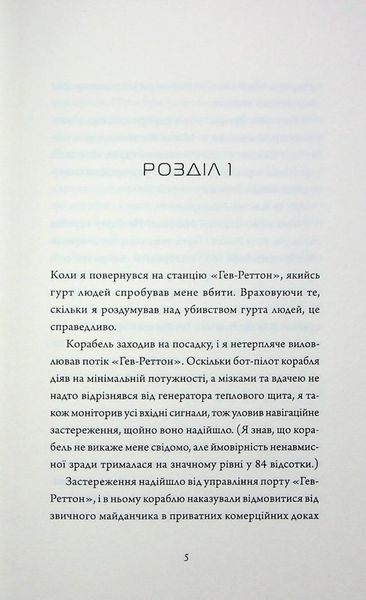 Щоденник вбивцебота. Стратегія відходу. Книга 4 1028629 фото