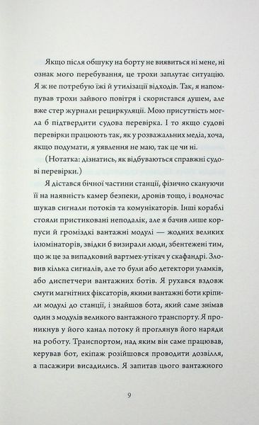 Щоденник вбивцебота. Стратегія відходу. Книга 4 1028629 фото