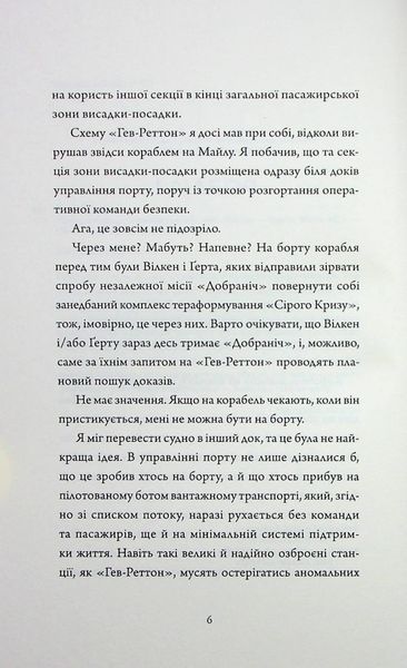 Щоденник вбивцебота. Стратегія відходу. Книга 4 1028629 фото