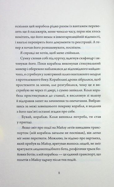 Щоденник вбивцебота. Стратегія відходу. Книга 4 1028629 фото