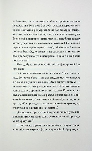 Щоденник вбивцебота. Стратегія відходу. Книга 4 1028629 фото
