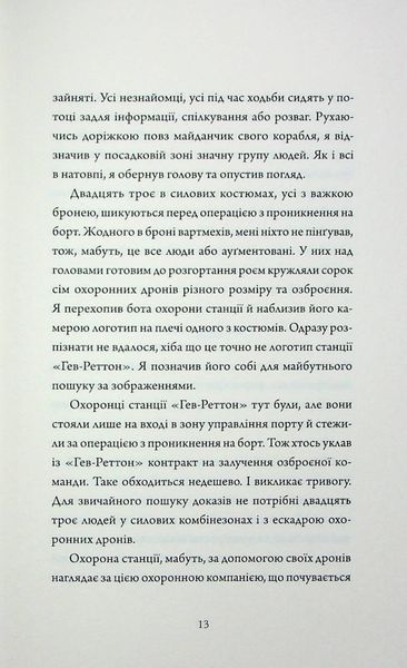 Щоденник вбивцебота. Стратегія відходу. Книга 4 1028629 фото