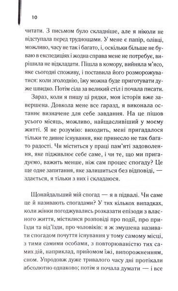 Я, яка ніколи не знала чоловіків 1033499 фото