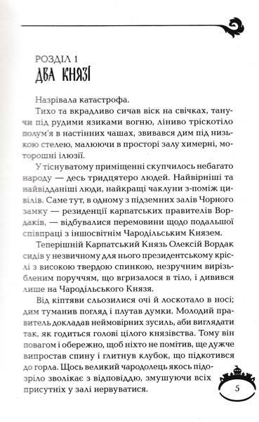 Чароділ. Книга 3. Чародільський град 145625 фото
