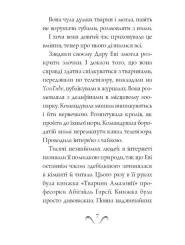 Еві в джунглях. Частина 2 1009595 фото