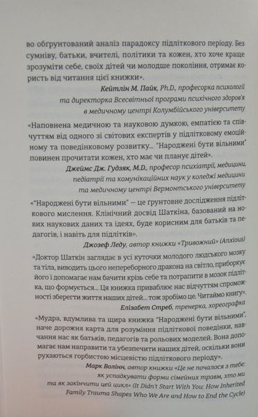Народжені бути вільними. Чому підлітки ризикують та як захистити їх від небезпек 166671 фото