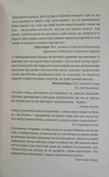 Народжені бути вільними. Чому підлітки ризикують та як захистити їх від небезпек 166671 фото