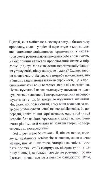 Я, яка ніколи не знала чоловіків 1033499 фото