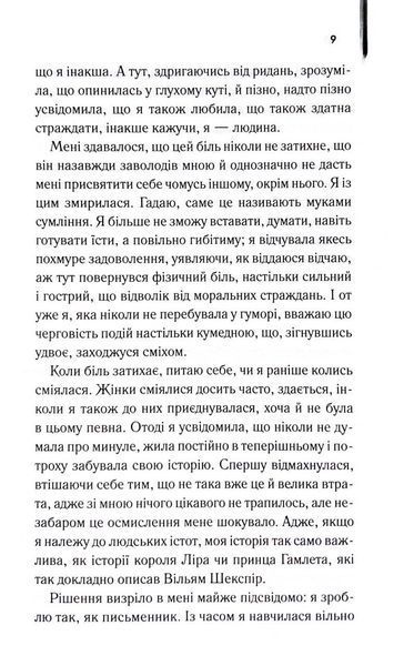 Я, яка ніколи не знала чоловіків 1033499 фото