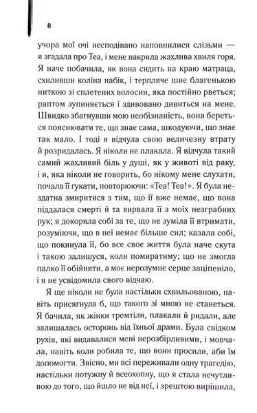 Я, яка ніколи не знала чоловіків 1033499 фото