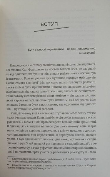Народжені бути вільними. Чому підлітки ризикують та як захистити їх від небезпек 166671 фото