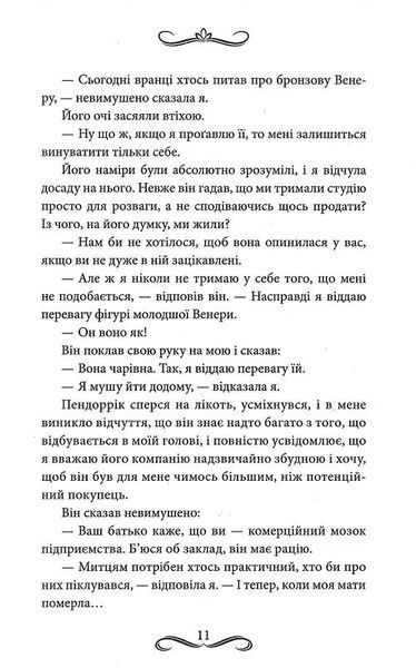 Наречена Пендорріка 1024345 фото