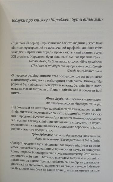 Народжені бути вільними. Чому підлітки ризикують та як захистити їх від небезпек 166671 фото