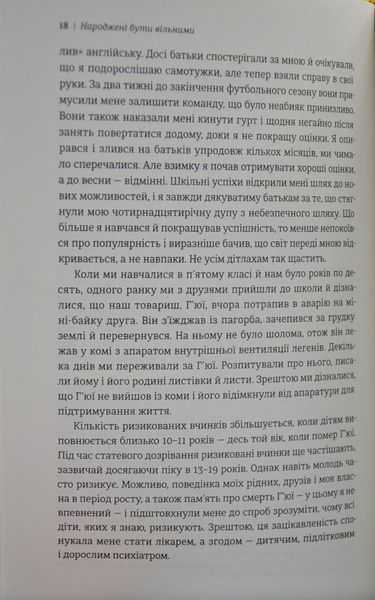 Народжені бути вільними. Чому підлітки ризикують та як захистити їх від небезпек 166671 фото
