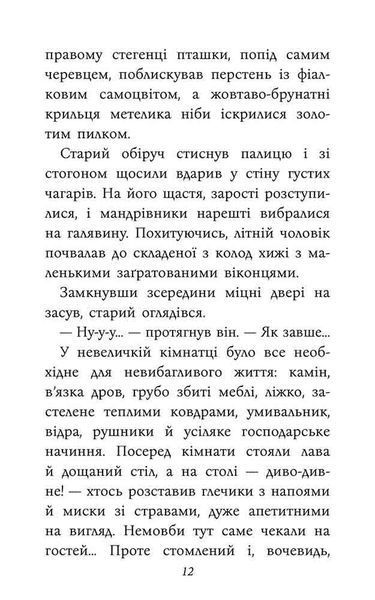 Таємнича Гріандія. Три дні з життя Єви 1027052 фото