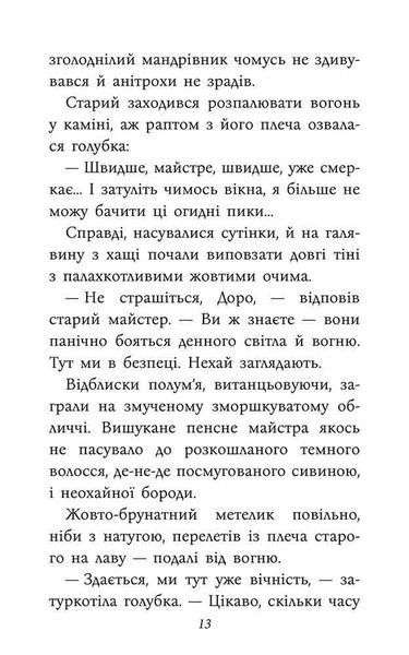 Таємнича Гріандія. Три дні з життя Єви 1027052 фото