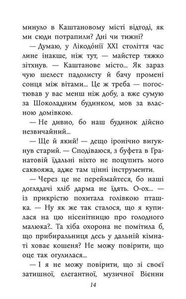 Таємнича Гріандія. Три дні з життя Єви 1027052 фото