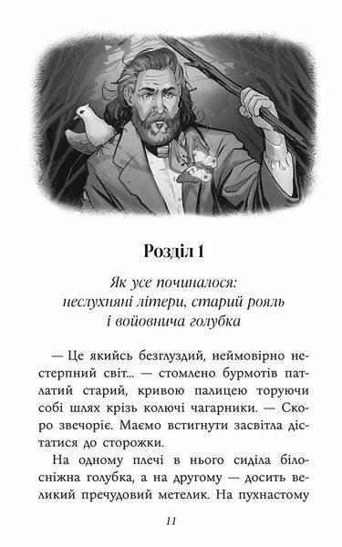 Таємнича Гріандія. Три дні з життя Єви 1027052 фото