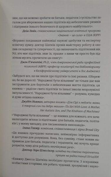 Народжені бути вільними. Чому підлітки ризикують та як захистити їх від небезпек 166671 фото