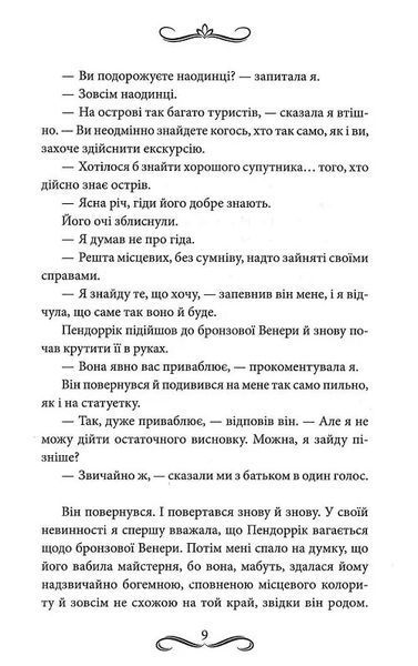 Наречена Пендорріка 1024345 фото