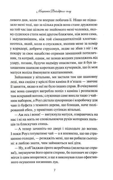 Мешканка Вайлдфелл-холу 1035748 фото